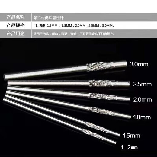 Mo Peng positioning beads bracelet positioning fixed shaft polishing and grinding tools Buddha beads polishing fixed pins Xingyue Bodhi jade cultural beads beads Buddha beads fixed pin set 6 pieces