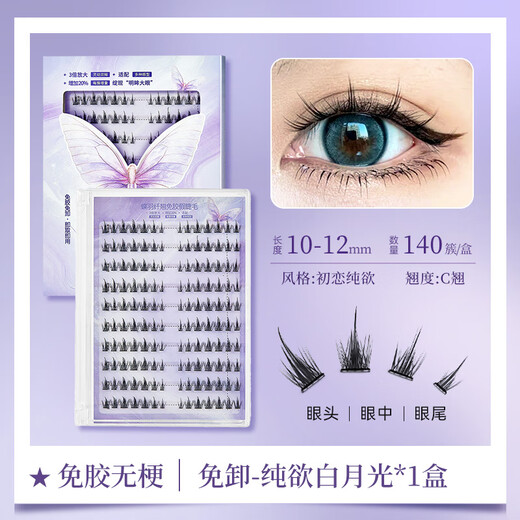 BHBN false eyelashes glue-free self-adhesive natural simulation Korean style 2025 new white moonlight eyelashes swollen eye bubbles suitable for novices