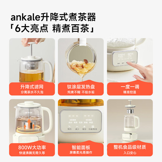 Ankale lift-type titanium-plated tea kettle health kettle, one-time precise temperature control, adjustable intensity, office fully automatic tea kettle, household glass kettle AJL-10Y01