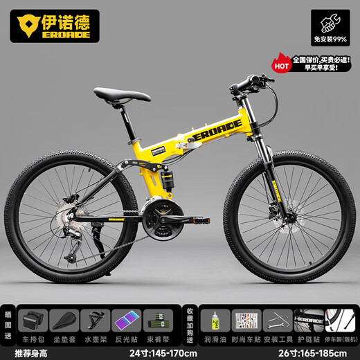 EROADE伊诺德双减震自行车越野软尾山地车铝合金折叠变速成人青少年单车 黄色【可折叠】 24寸:身高145-170cm