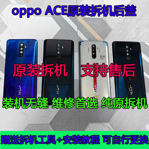 Suitable for oppo renoACE original disassembly back cover, second-hand glass back shell, battery cover, original mobile phone shell screen, ACE back cover, Gundam version, disassembly 95 new with frame, free disassembly tools