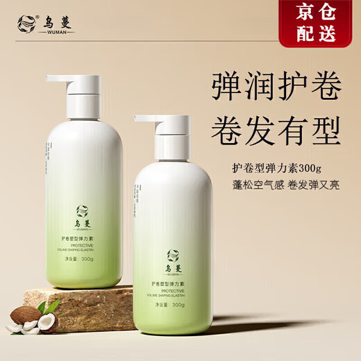 Wuman direct sale Wuman womo elastin sheep head fluffy roll shaping shaping moisturizing light square flagship Wuman WOMO elastin 1 bottle