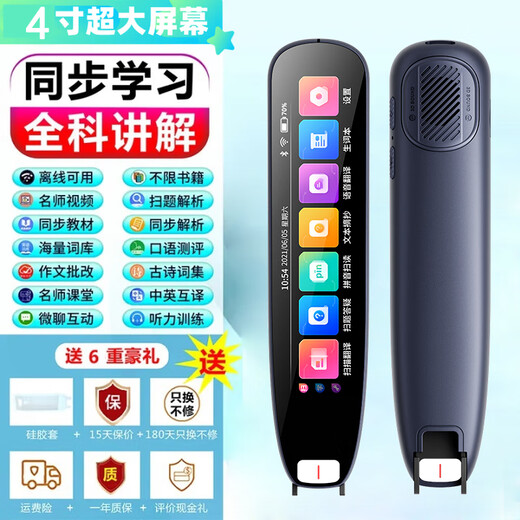 Xiaocai Tianxueba 2026 new English reading pen scanning dictionary pen scanning translation learning machine word search synchronization primary school junior high school high school students curriculum full subject learning offline scanning large screen offline available upgraded version 4-inch general subject version + scan to search questions 128GB