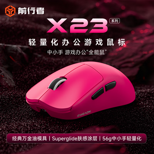 前行者X23pro鼠标无线三模蓝牙2.4g轻量化游戏PAW3395电竞笔记本电脑办公大中小手人体工学外设 X23Max白色3395-Nordic主控送防滑贴