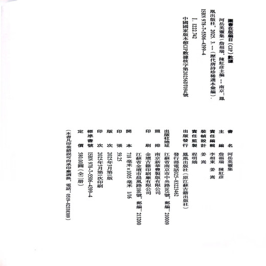 Xinhua Colección genuina de poemas raros de Tang en la historia, Volúmenes 10-11 ~ Heyue Yingling Collection SN3899