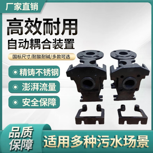 Submersible pump sewage pump accessories automatic coupling device sewage pool coupler basement sewage special coupler national standard DN50