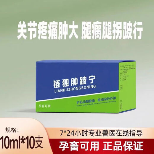 Veterinary chain only swollen lame Ning wild chrysanthemum cattle and sheep extract cattle, sheep and horses universal lame infected joint feed additives a box