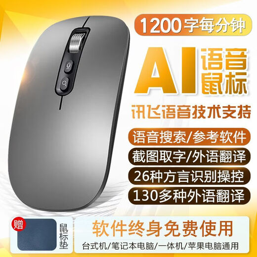Ai smart voice mouse wireless bluetooth dual mode silent rechargeable voice controlled typing speaking, translating and writing universal metal gray 99% recognition rate - super long battery life voice typing mouse today's discount of 30 yuan