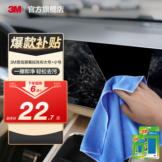 3M Scotch screen cleaning cloth for mobile phones, Apple computer wiping cloth, glasses cloth, easy to remove stains without damaging the surface cbg, high-quality combination, small + large size each pack