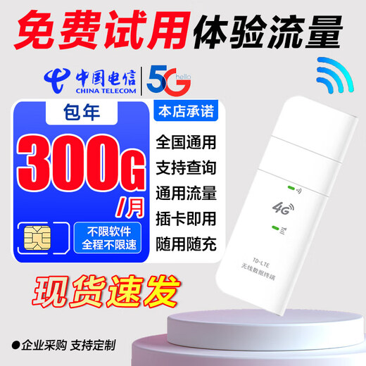 Subaiqi 5Gcpe Gigabit Card Router Telecom Internet of Things Pure Traffic Internet Card Unlimited Speed ​​National General Traffic Annual Card Portable WiFi Pure Traffic Wireless Internet Card 5G Extreme Speed ​​Edition Monthly 300G/Annual Package + Unlimited Speed