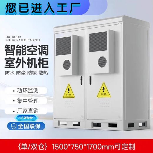 Outdoor integrated cabinet waterproof and acid rain resistant 5G base station hot and cold intelligent constant temperature communication power amplifier cabinet customization 900*900*2100 including air conditioning/front and rear doors