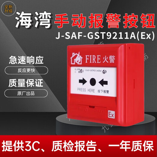 Gulf coded explosion-proof hand alarm J-SAF-GST9211A (Ex) manual fire alarm button explosion-proof type