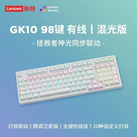 Lenovo wired mechanical keyboard, full-key hot-swappable RGB lighting effect, lol Internet cafe e-sports game, Savior, notebook, desktop, all-in-one, universal, white, wired mixed light, 98 keys, red axis, suitable for Savior Y7000P/Y7000