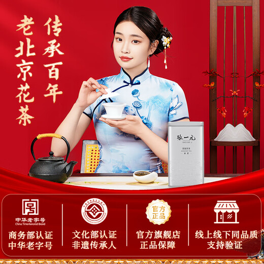 Zhang Yiyuan Jasmine Tea Fragrance Tea Luxurious New Year Grain Tea Old Beijing Hand Tea Gift Special Grade 240g Can