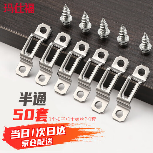 Masifu 2-in-1 connector furniture invisible 2-in-1 thickened woodworking accessories through buckle slide buckle wardrobe hardware stainless steel half-through buckle with screws (50 sets)