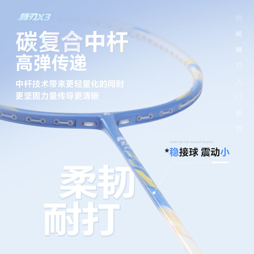 Kawasaki (KAWASAKI) nouvelle raquette de badminton lame de sucre X3 lame équilibrée en composite de carbone pour les étudiants masculins et féminins pour commencer l'école raquette super légère incontournable