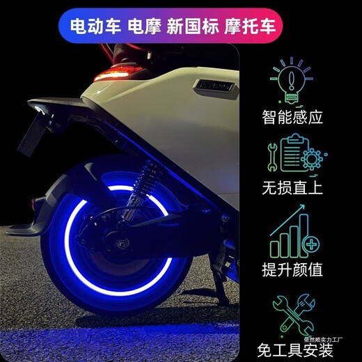 Motorcycle modified ambient light wheel flashing light battery car red single