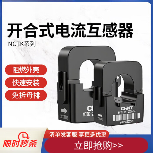 Chint open-type current transformer NTCK low-voltage high-precision AC 100/200/300A small snap-on type NCTK-24100A/5A