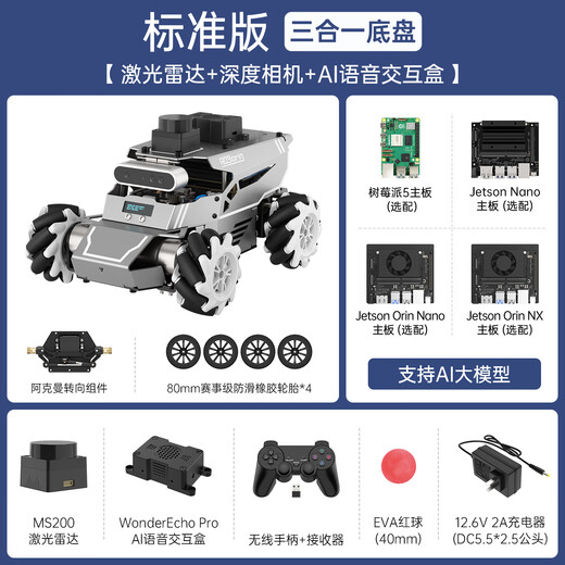 Huaner ROS2 robot ROSOrin multi-modal AI large model 3D depth vision SLAM mapping navigation voice interaction Jetson nano Raspberry Pi smart car three-in-one chassis standard version Jetson Nano (4G)