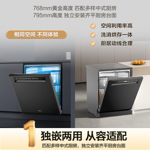 Haier large 16 sets of independent embedded dual-purpose L5 dishwasher fully automatic household large capacity EYBW16328GHU1 can be embedded with frequency conversion first-class water efficiency L5 16 sets of ultra-large capacity independent embedded dual-purpose