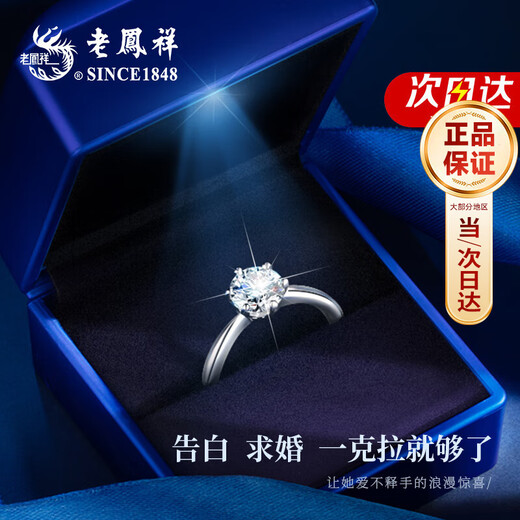 Lao Fengxiang's classic six-claw one-carat ring, a girl's confession and request for engagement, single ring, jewelry, Valentine's Day gift for girlfriend and wife, confession and proposal, classic six-claw + brand gift box