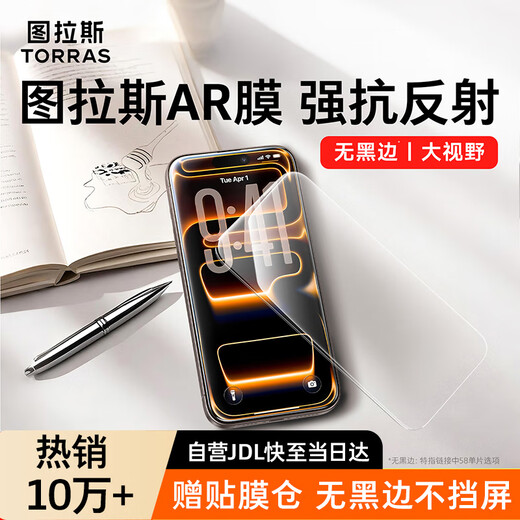 Tulas AR anti-reflective + no black edges and no screen blocking, suitable for iPhone 17 Pro Max tempered film, Apple 17promax mobile phone film, high-definition anti-reflective anti-fingerprint film