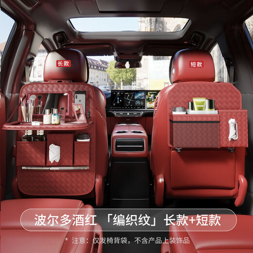 Car seat back storage bag car storage hanging bag car storage artifact back chair car long style + short style Bordeaux wine red
