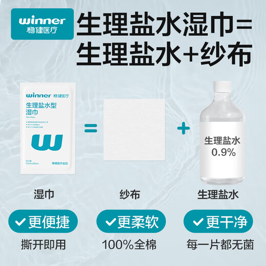 Robust 0.9% saline wipes for face, acne, eyes and nose, baby hands and mouth sterilized cleaning cotton, individually packaged 50 pieces