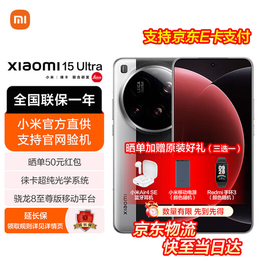 Xiaomi 15Ultra Leica 200M Super Telephoto 6000mAh Xiaomi Jinshajiang Battery Classic Black Silver 12GB+256GB Official Standard