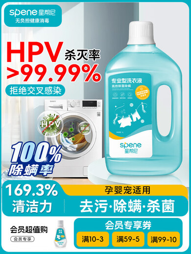Spene HPV Laundry Disinfectant Baby Clothes Underwear Sterilization Washing Machine Clothes Bedsheets Anti-mite and Fungicidal Cleaning Agent Package 1 Elegant Fragrance