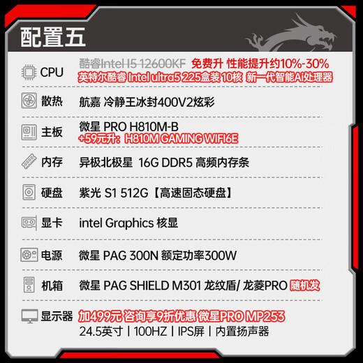 MSI Intel Core i3 12100F/i5 12400F ultra225 core display quasi-system desktop assembly commercial home entertainment DIY computer office host Core new generation 225 boxed | 16G | 512G solid state configuration five