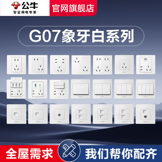 Panneau de commutation de taureau Panneau entier House Package Five-trous G07 Mur à 5 trous Open 86 Prise 118 TYPE 57 10A + 16A POITE DE SIX-THEE [BLANC]
