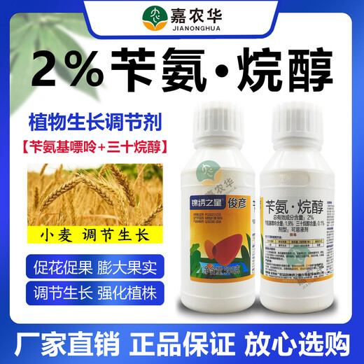 Junyanke solution 2% benzylaminopurine triacontanol wheat plant growth regulator strengthens plants 500g