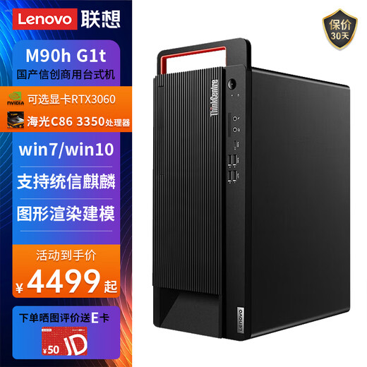 联想（Lenovo）开天M90h G1t 国产信创商用办公DeepSeek部署台式电脑服务器小主机按需定制支持Win7 海光3350 麒麟V10桌面正式版三年 16G丨512G固态+2T丨4G独显