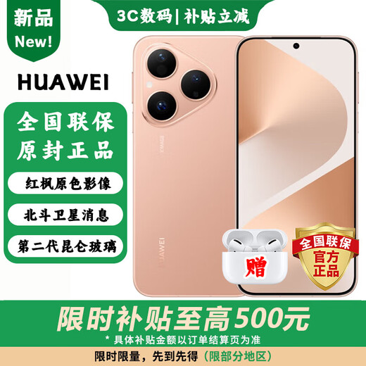 Huawei (HUAWEI) Pura 80 pro optional 24 periods interest-free Huawei 2025 new machine on the market original original red maple original color image Huawei Hongmeng smart Ai mobile phone P80+ velvet gold 12+256GB pura80 headphone set choose one of nine good gifts + 1-year nationwide joint warranty + freight insurance