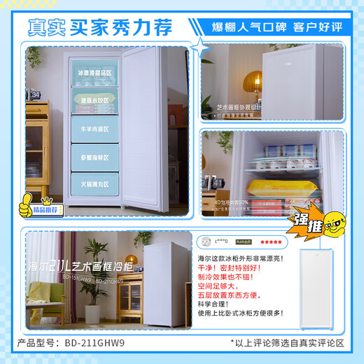 Haier vertical freezer household first-class energy efficiency without defrosting 290/335 small fully refrigerated quick-freezer single-door refrigerator drawer-type breast milk side door large-capacity home appliance subsidy 211 liters art frame white model丨5-layer partition丨1.38 meters high