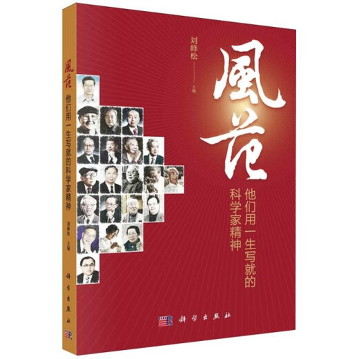 
[Original old book] Style (the spirit of scientists they have written in their lives) Editor: Liu Fengsong97870307**761 Science