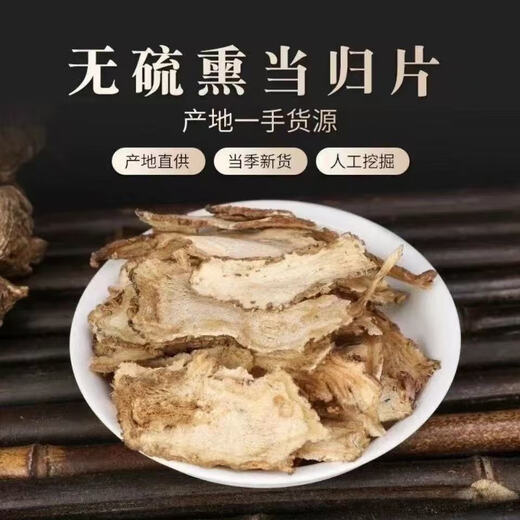 Medicamentos herbales chinos genuinos para Angélica en el condado de Minxian, Gansu, huevos hervidos, productos secos de Angélica, rebanadas de Angélica empapadas en agua y hacen sopa natural pura. Gansu genuino, 250g