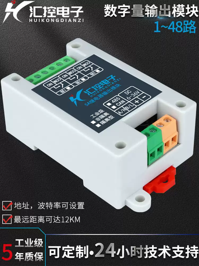 ybb继电器输出模块485通讯IO扩展板PLC控制板Modbus开关量输出工业级 6-36VDC 非隔离RS4858通道5A