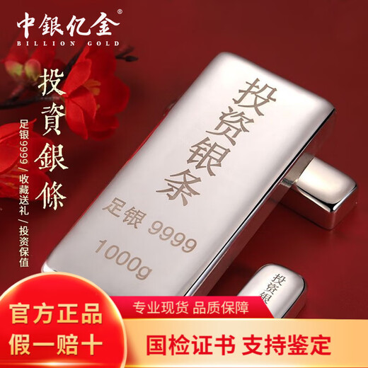 Bank of China Billion Gold Pure Silver 9999 Pure Silver Investment Silver Bar Silver Brick Silver Ingot Silver Nugget Broken Silver Collection Stored Value for Holiday Gifts 50g Official Authentic One-item One-Certificate