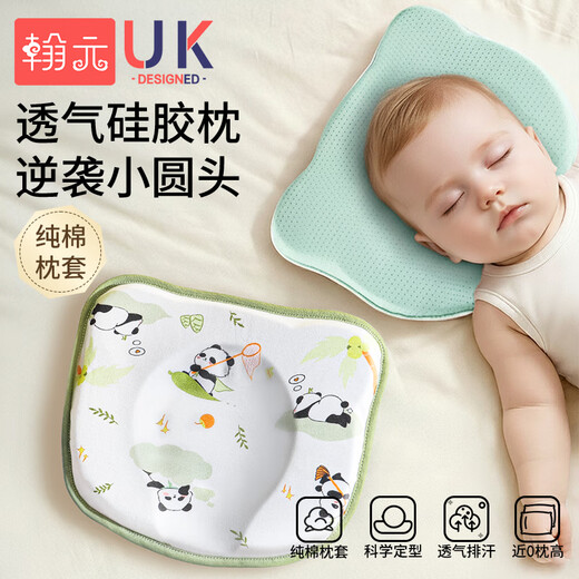 Hanyuan baby pillow 0 to 6 months shaped pillow autumn and winter head shape anti-bias baby silicone pillow ice silk pillowcase breathable and cool mint green