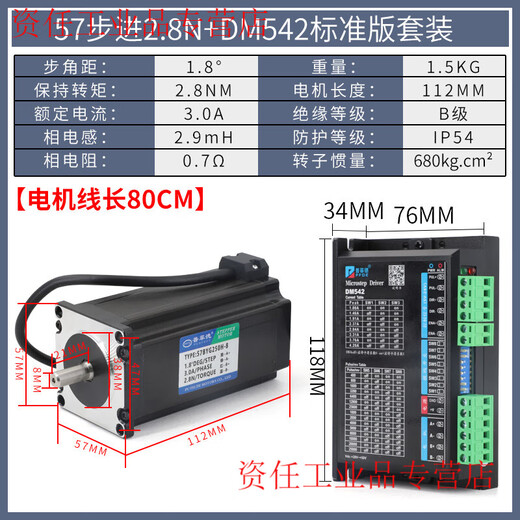 Yue Changsheng Pufide 57 stepper motor set high torque 1.2N/1.8N/2.3/2.8N/3.6N driver DM542 57 motor 2.8N+DM542 set