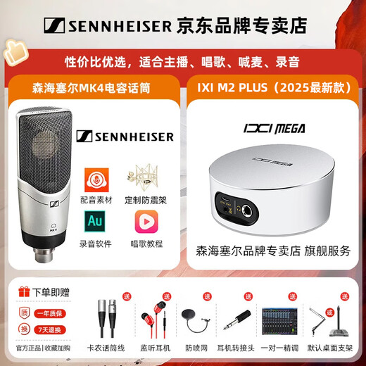 Sennheiser (SENNHEISER) MK4 large diaphragm professional recorder karaoke microphone condenser dubbing microphone anchor live singing MK4 MK4+IXI M2 PLUS III sound card set