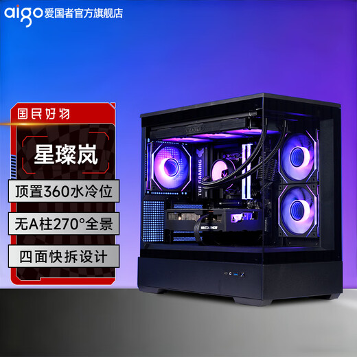 爱国者星璨岚海景房机箱电脑台式机电竞游戏支持360水冷鱼缸纯白色无立柱MATX全侧透 星璨岚 黑