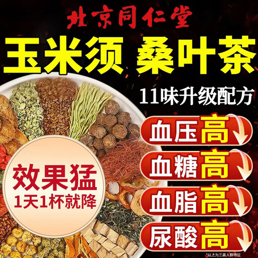 Beijing Tongrentang Qingqianliu, corn silk, mulberry leaves, kudzu root, three crimson, non-high, apocynum, sugar, uric acid, blood pressure, health-preserving tea, basic pack, suitable for severe symptoms, 120 packs*10g