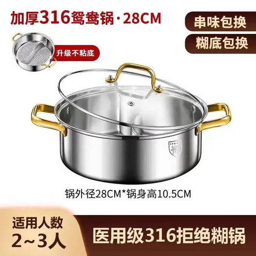 Chino 316 extra thick stainless steel household shabu-shabu hot pot clear soup pot Yuanyang pot induction cooker gas stove universal non-stick pot lid 1 inch Yuanyang 30cm/4-5 people