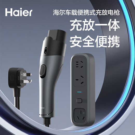 Haier portable charging and discharging gun 3.5kW car charging and discharging integrated car charger, charging and discharging dual-purpose adaptation, ideal for Xiaomi Ji, Xiaopeng, Geely, Libya and other cars