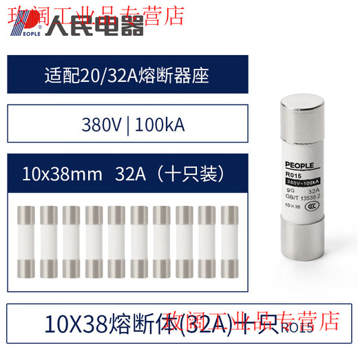 Yue Changsheng fuse base fuse holder RT18-32X63 rail-type with light low-voltage plug-in fuse core People's Electrical Appliances RO15 fuse 32A (10 pieces)