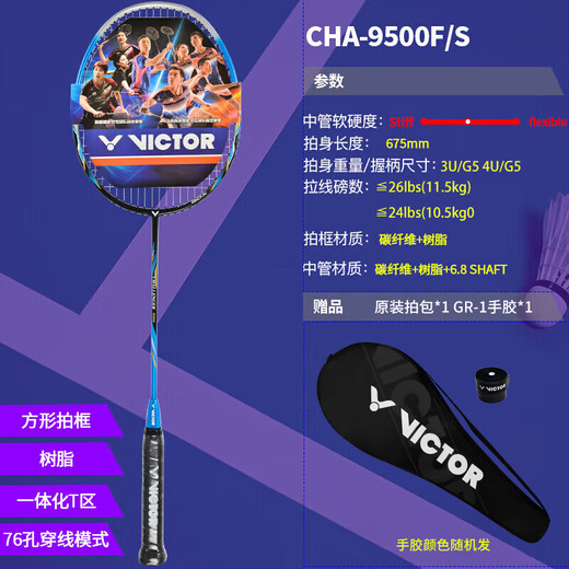 威克多（VICTOR）羽毛球拍胜利单拍 全碳素进攻型CHA-9500F/S蓝色穿线4U