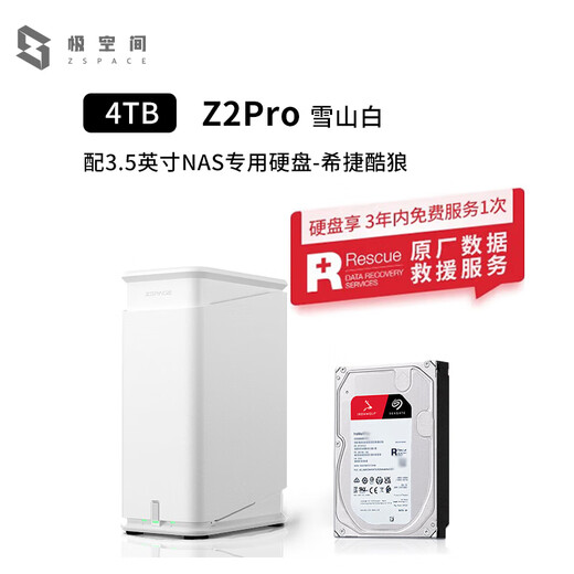 极空间私有云Z2Pro 4T四核双盘位NAS网络存储智能AI个人云硬盘家庭服务器 手机PC平板扩容 雪山白